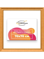 Рама для картин и фотографий 70x70