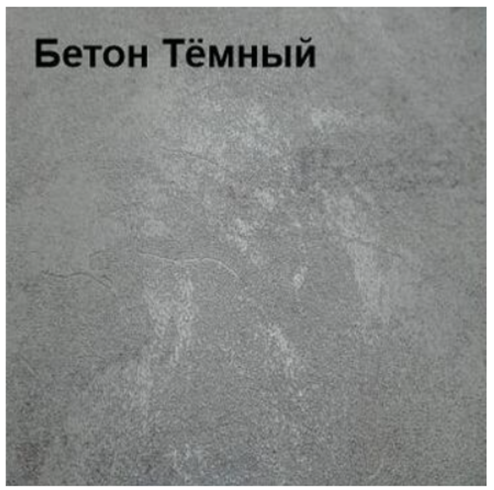 Магнум, Зеркало (Smart Premium) Бетон Тёмный