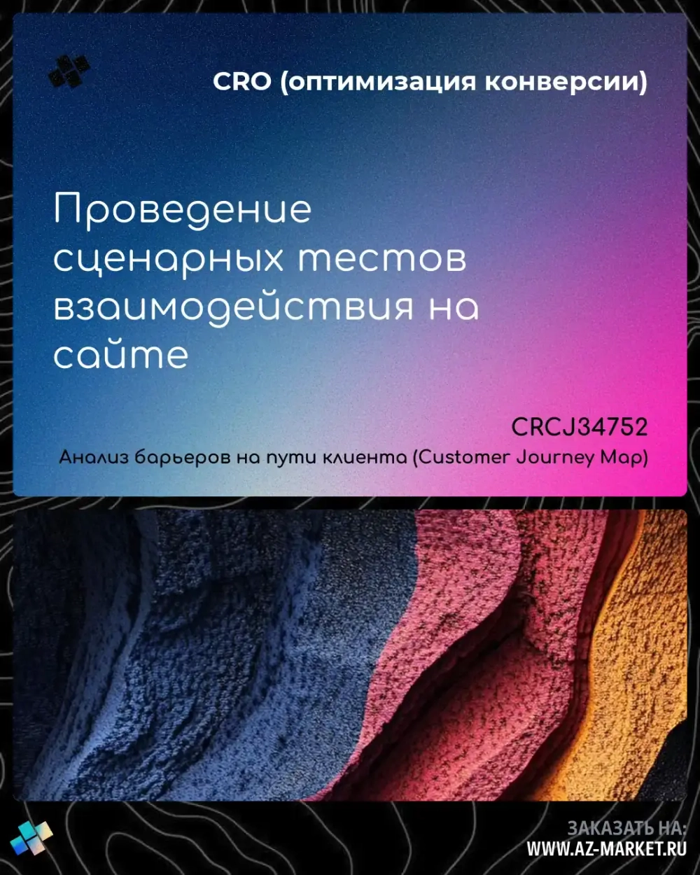 Проведение сценарных тестов взаимодействия на сайте