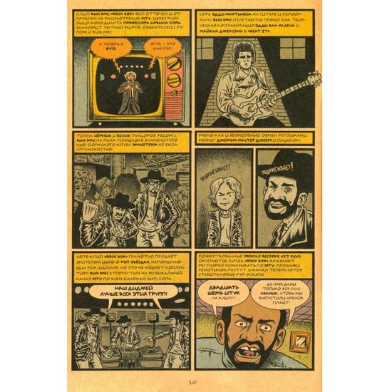 Родословная хип-хопа. Выпуск 11