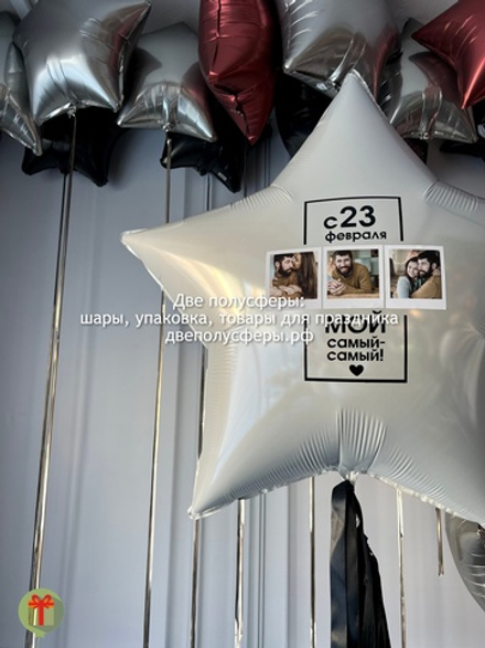 Фольгированная звезда и шары под потолок Мой самый-самый