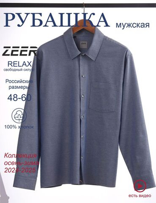 Сорочка мужская ZEER длинный рукав, цвет синий, хлопок/вискоза
