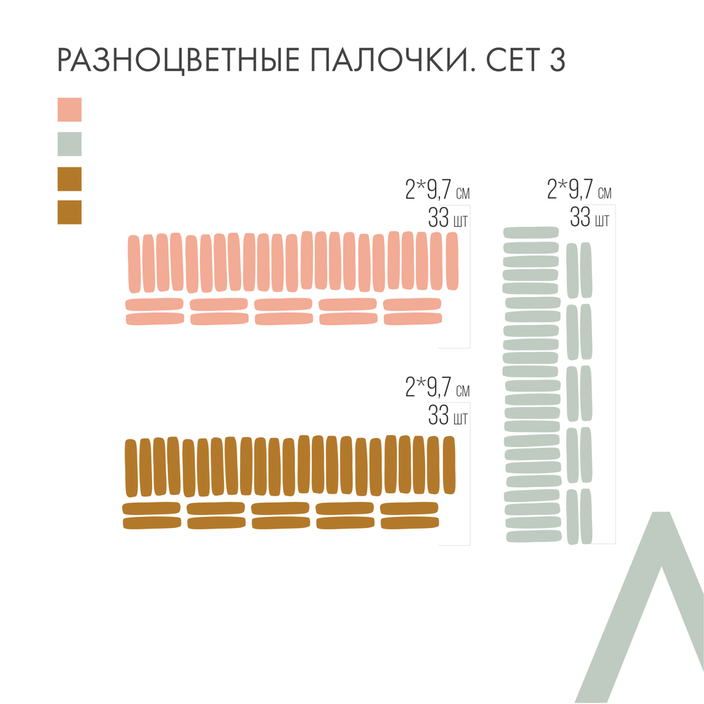 Разноцветные палочки