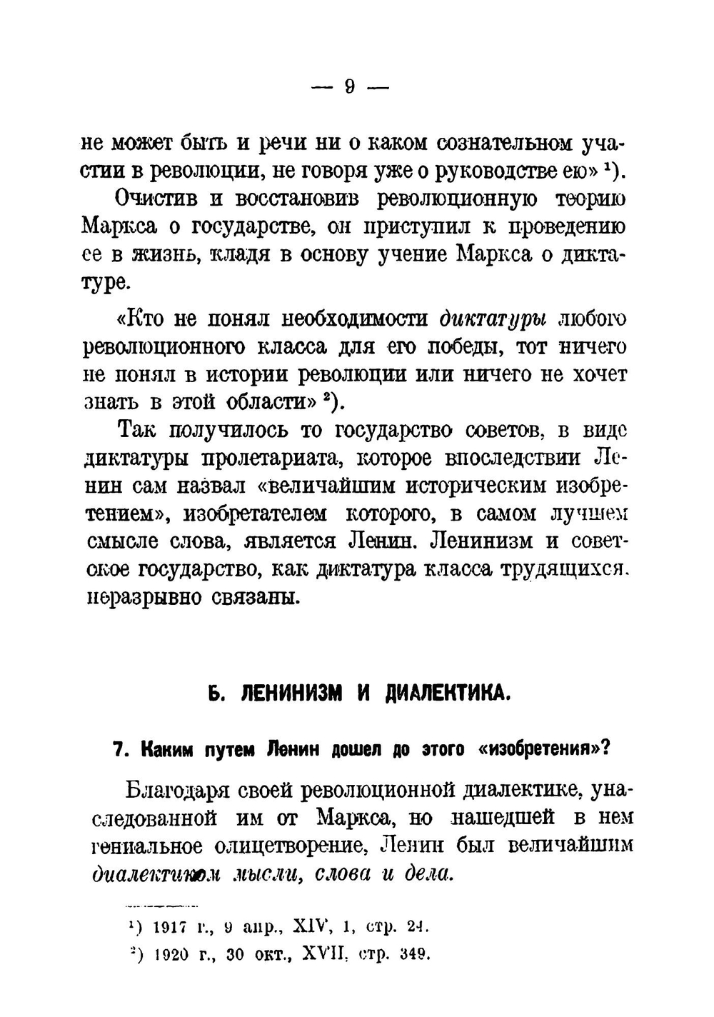 Ленинизм и государство. политическая революция | Стучка Петр Иванович