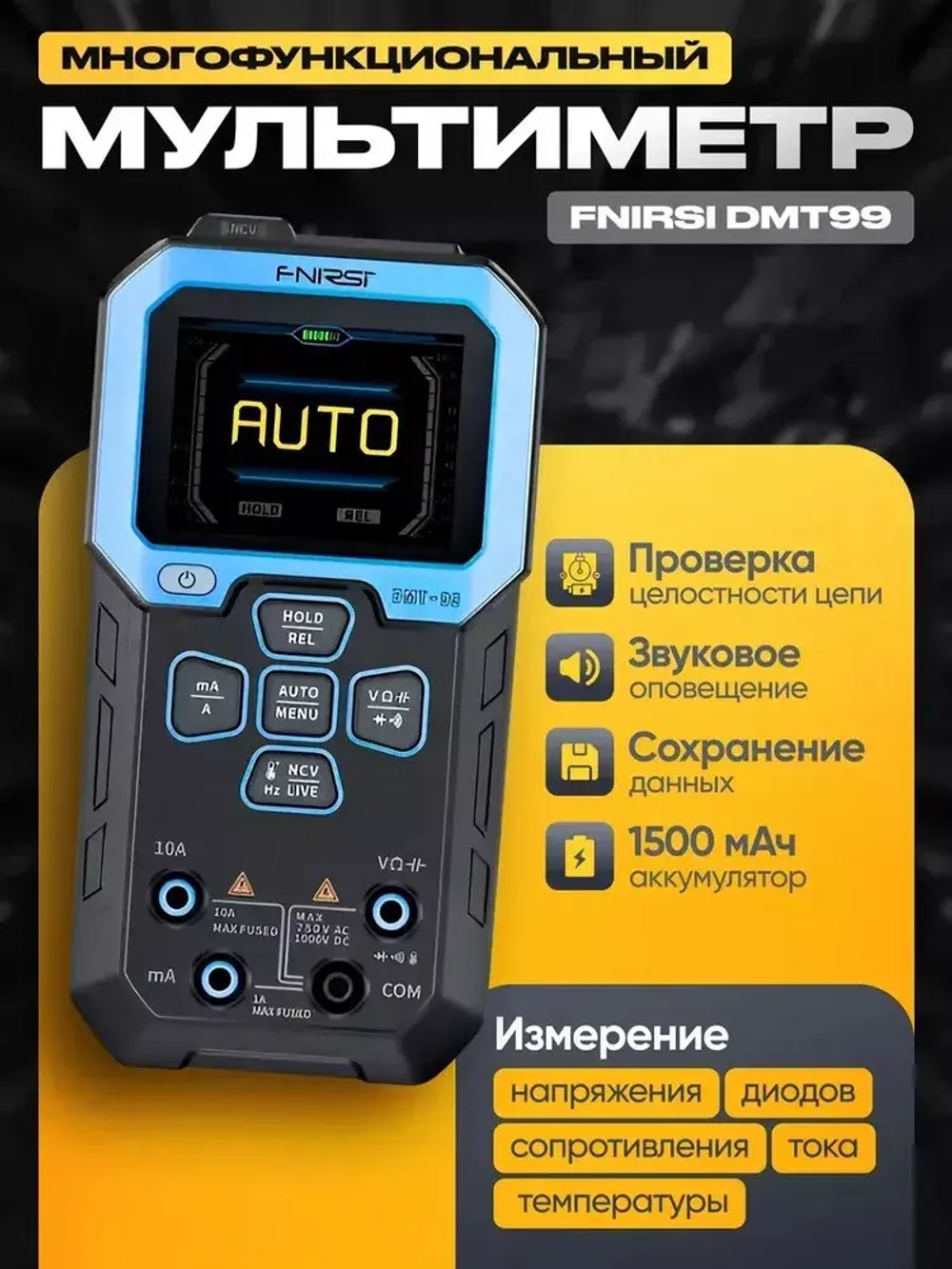 Многофункциональный мультиметр FNIRSI DMT99