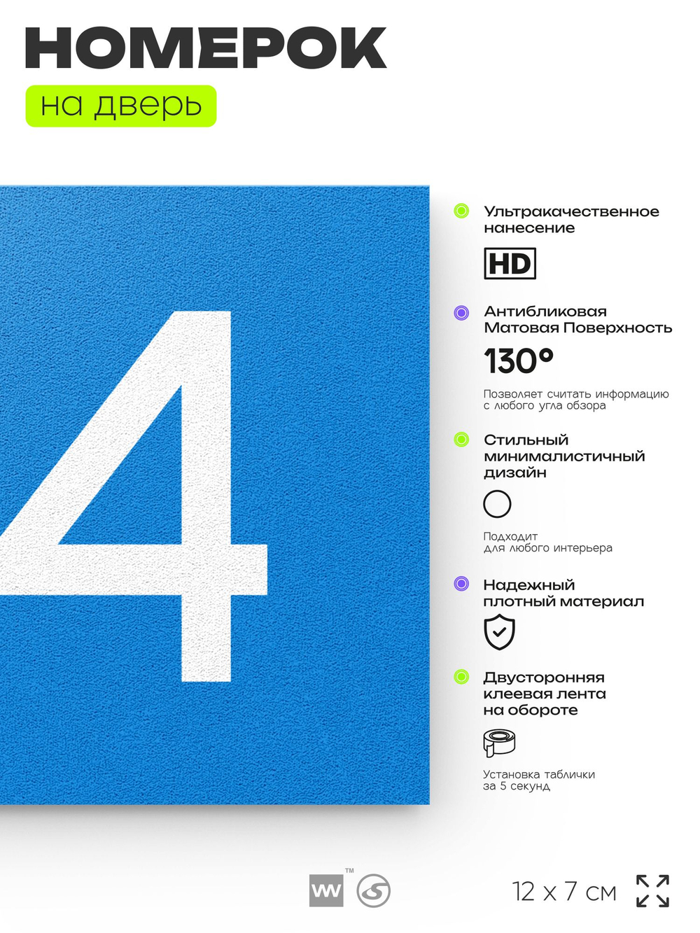 Номер на дверь 514, табличка на дверь для офиса, квартиры, кабинета, аудитории, склада, голубая 120х70 мм, Айдентика Технолоджи