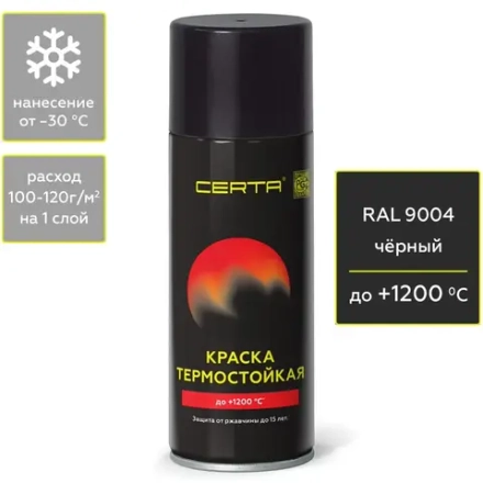 CERTA  Эмаль термостойкая антикоррозионная Черная (RAL 9004) 520мл аэрозольная (1200°С)