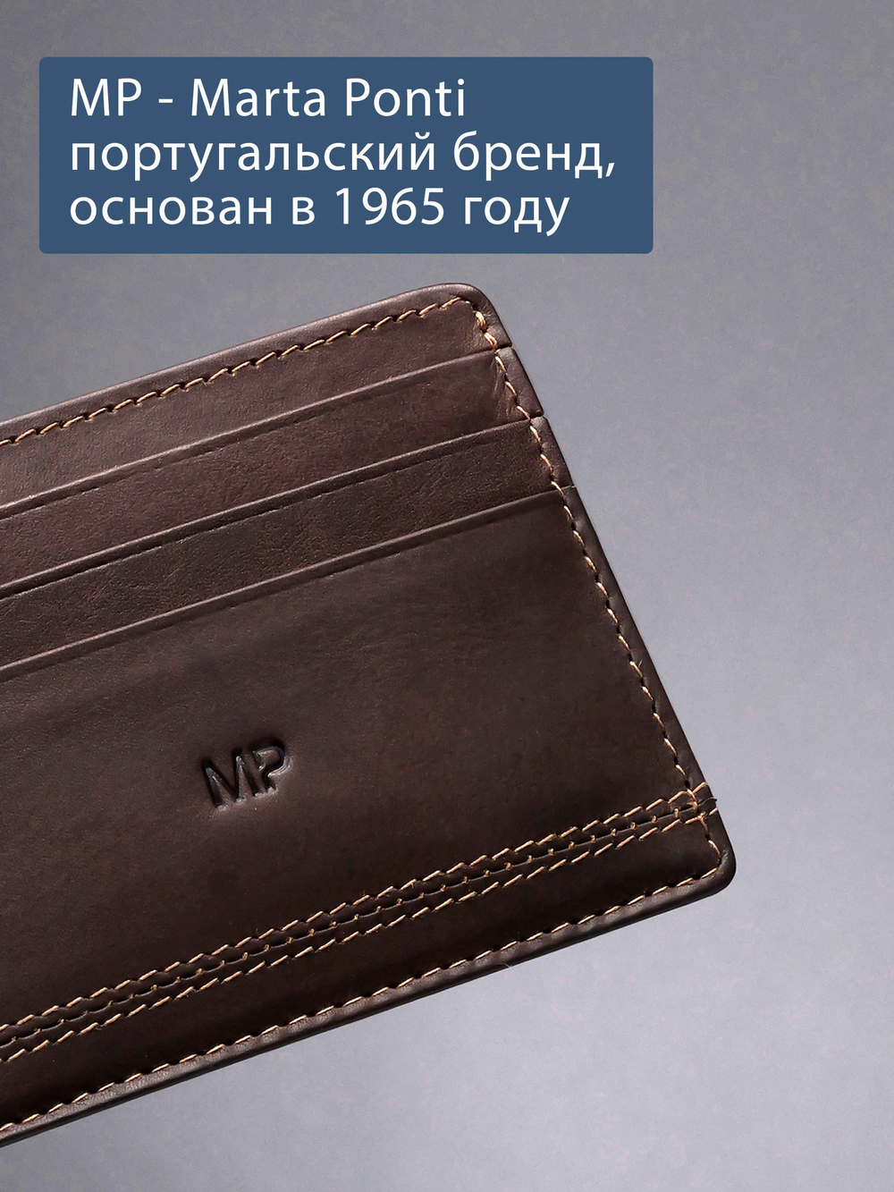 B240043R CASTANHO - Картхолдер с RFID защитой MP