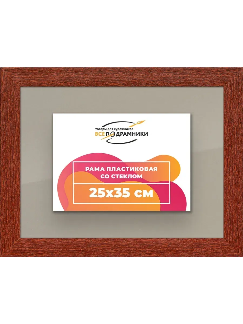 Рамка 25x35 для постера и фотографий