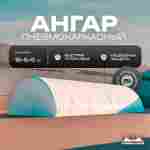 Ангар надувной «Вега» 15х5х5 м — из ПВХ, для спецтехники