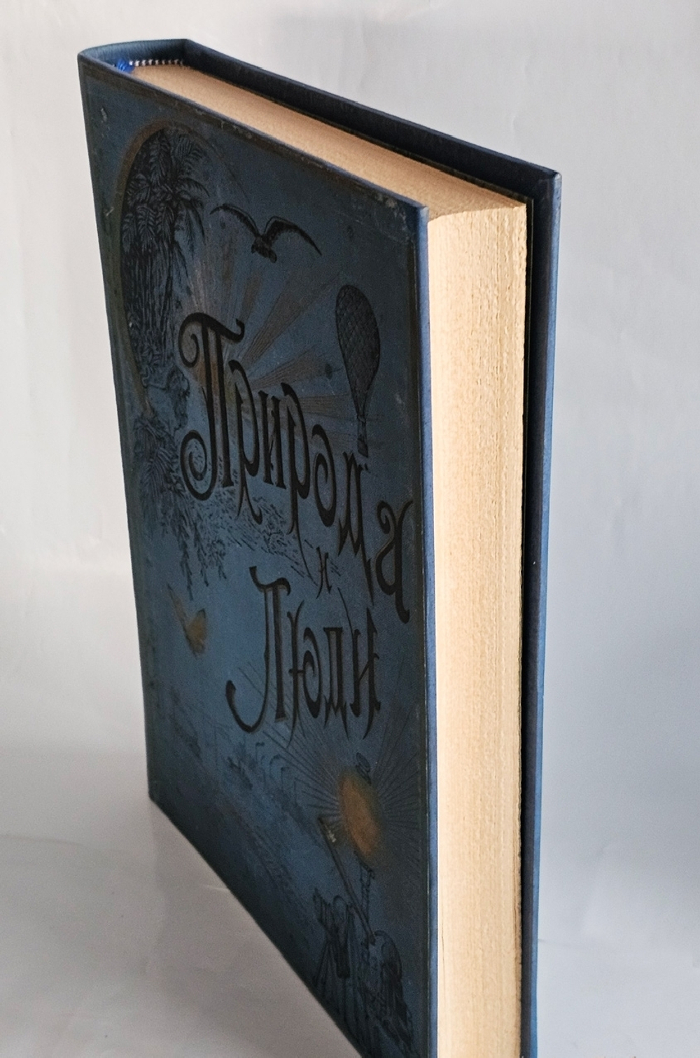 "Природа и люди. Иллюстрированный журнал науки, искусства и литературы". 1910 г.