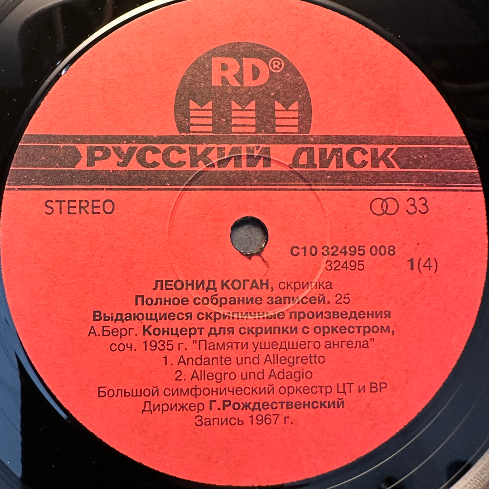 Леонид Коган - Выдающиеся скрипичные произведения 2LP (Россия 1992г.)