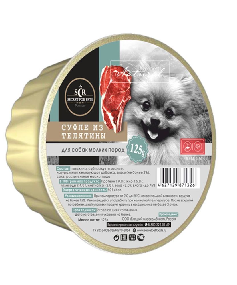 Консервы Secret Premium для собак мелких пород суфле с телятиной ламистр 125 г