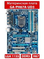 Материнская плата GA-PH67A-UD3