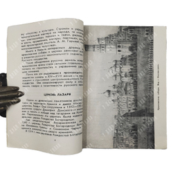 Древние соборы Кремля. 1960.