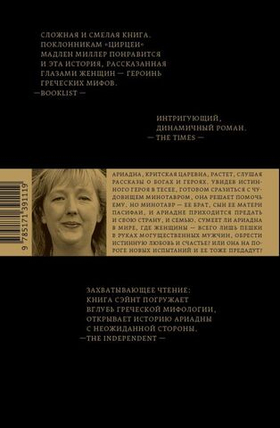 Ариадна. Дженнифер Сэйнт