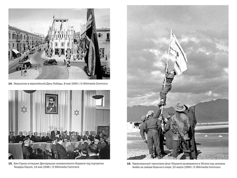 История Израиля