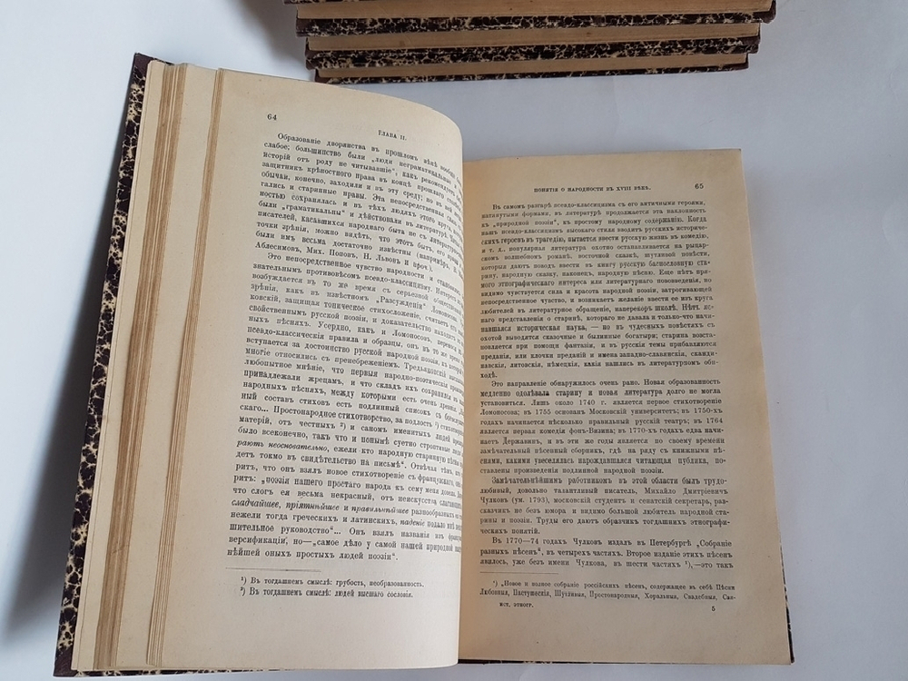 "История русской этнографии". А.Н. Пыпин. 1892 г.