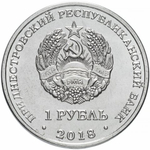 1 рубль 2018 г. Черепаха Болотная. Серия: Красная книга "ФАУНА" Приднестровье. ПМР. UNC