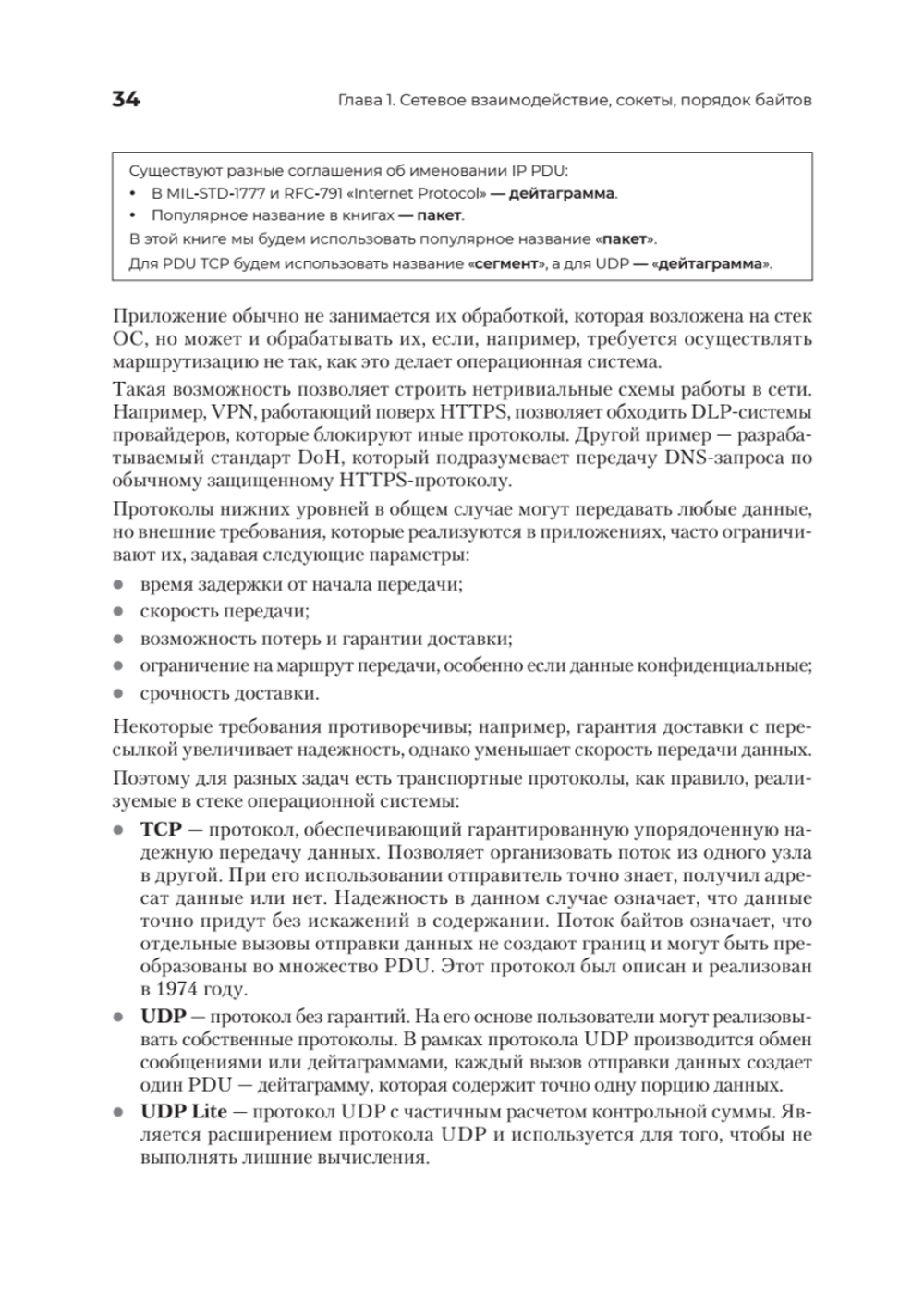 Сетевое программирование. От основ до приложений
