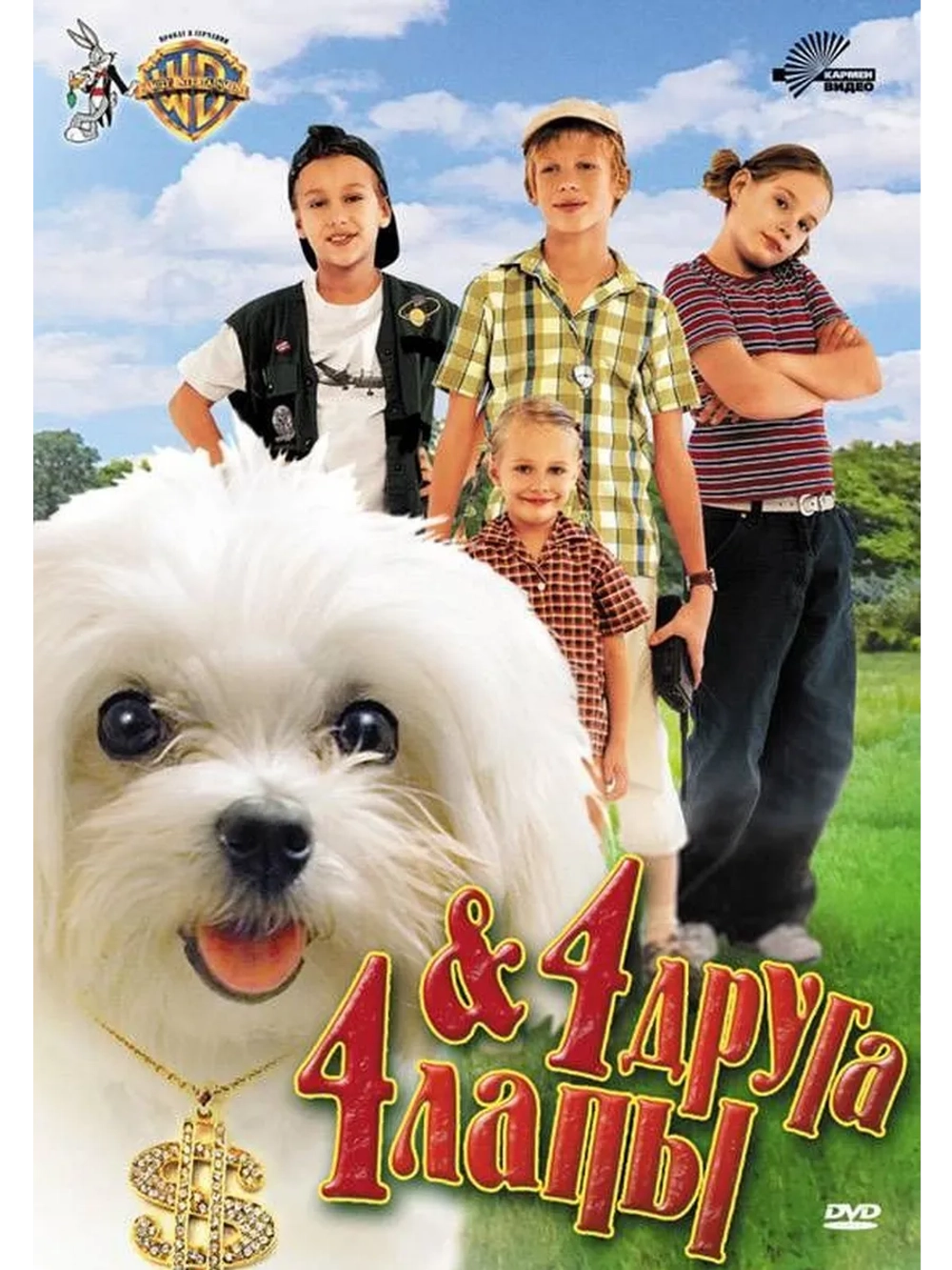 4 друга & 4 лапы (2003) (DVD-R)