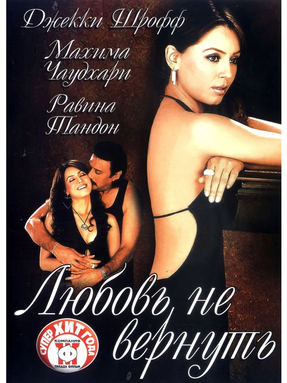 Любовь не вернуть (2004) (DVD-R)