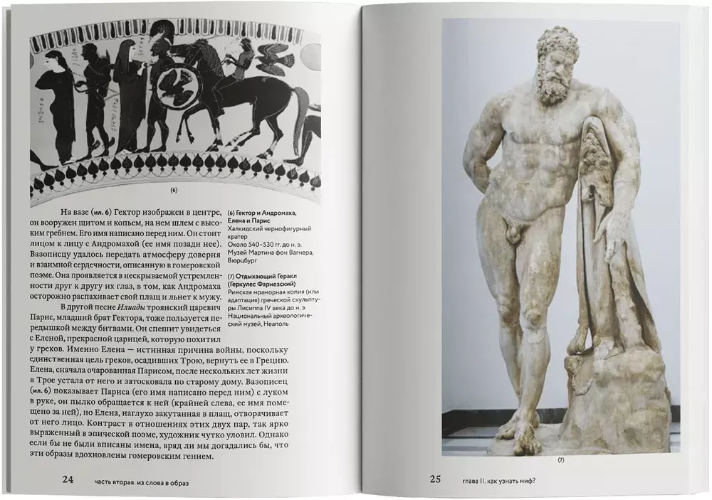 Образы мифов в классической античности