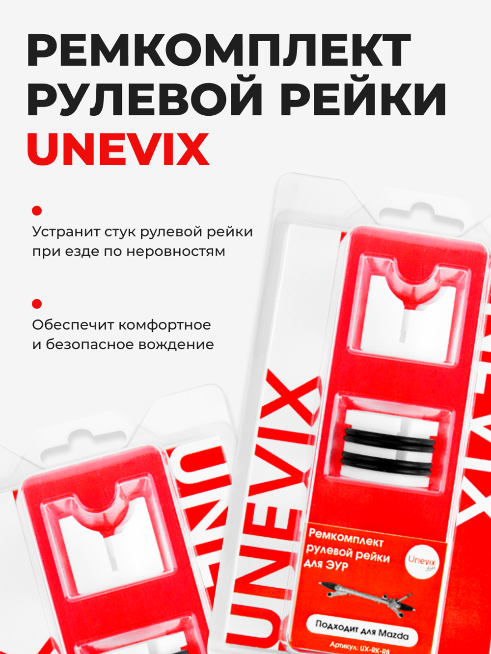 Ремкомплект рулевой рейки для ЭУР Mazda 2 (II) (2007-2014) (R-8)