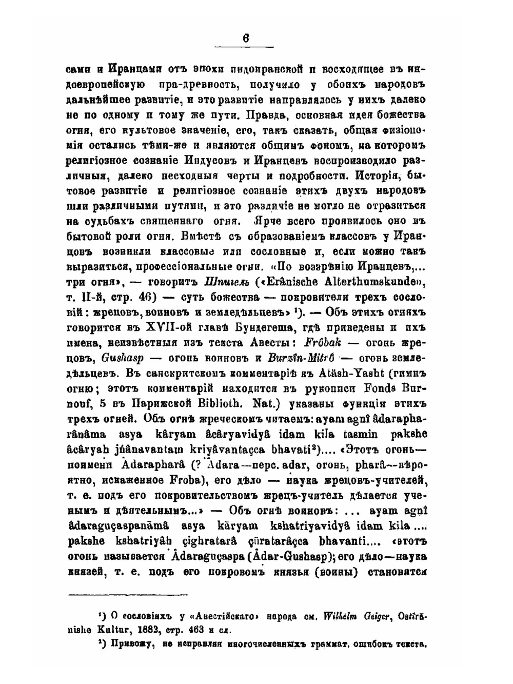К истории культа огня у индусов в эпоху вед | Д.Н. Овсянико-Куликовский