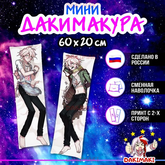 Мини дакимакура Нагито Комаэда из Данганронпа арт. M0876, 60х20 см