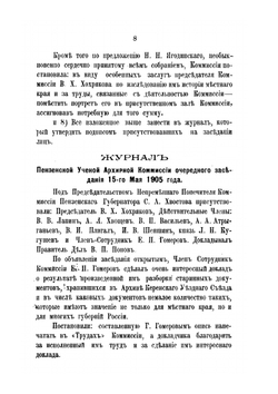 Труды Пензенской ученой архивной комиссии. Книга 3 | Архивная комиссия