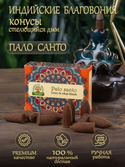 Благовония аромаконусы стелющийся дым Orkay Пало Санто Palo Santo, 35 г, 10 ароматических конусов, Индия