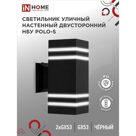 Уличный светильник IN HOME 4690612054063