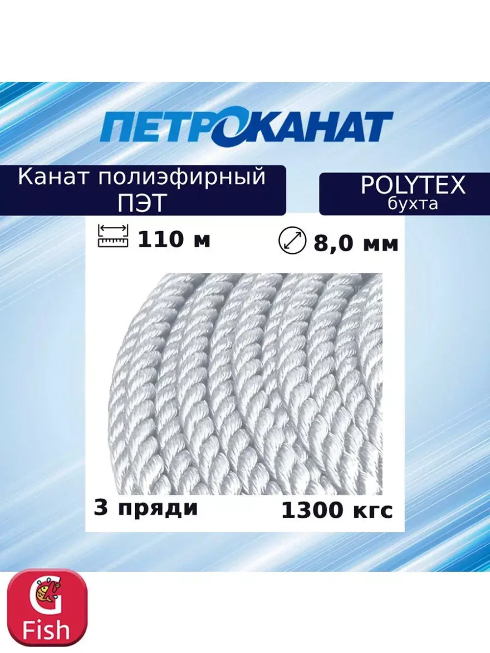 Канат полиэфирный POLYTEX 10,0 мм, тест 1900 кг, 200 м