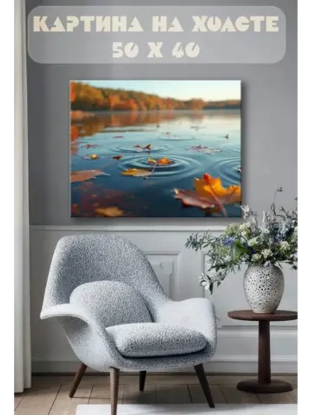 Картина на стену 40 X 50 Речка