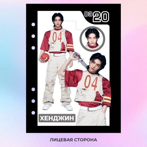 Разделитель А5 / STRAY KIDS / Хёнджин