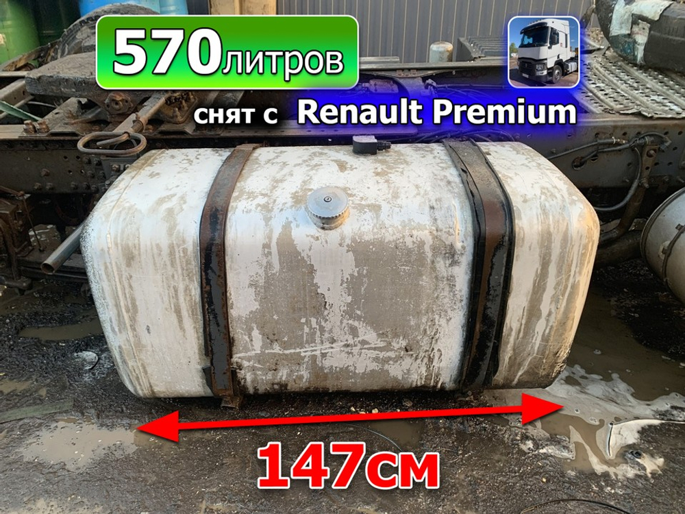 Бак топливный 570L