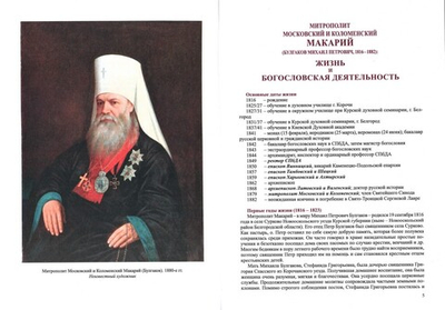 Введение в Православное богословие. Митрополит Макарий (Булгаков)
