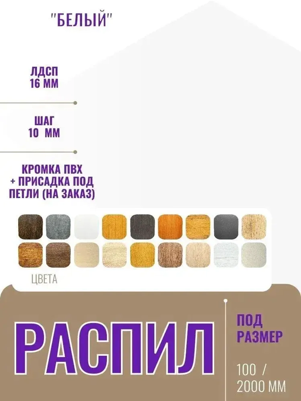 ЛДСП 16 мм Белый - Распил 690х542 мм с кромкой ПВХ