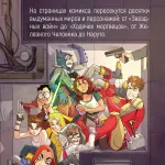 Комикс Косплей