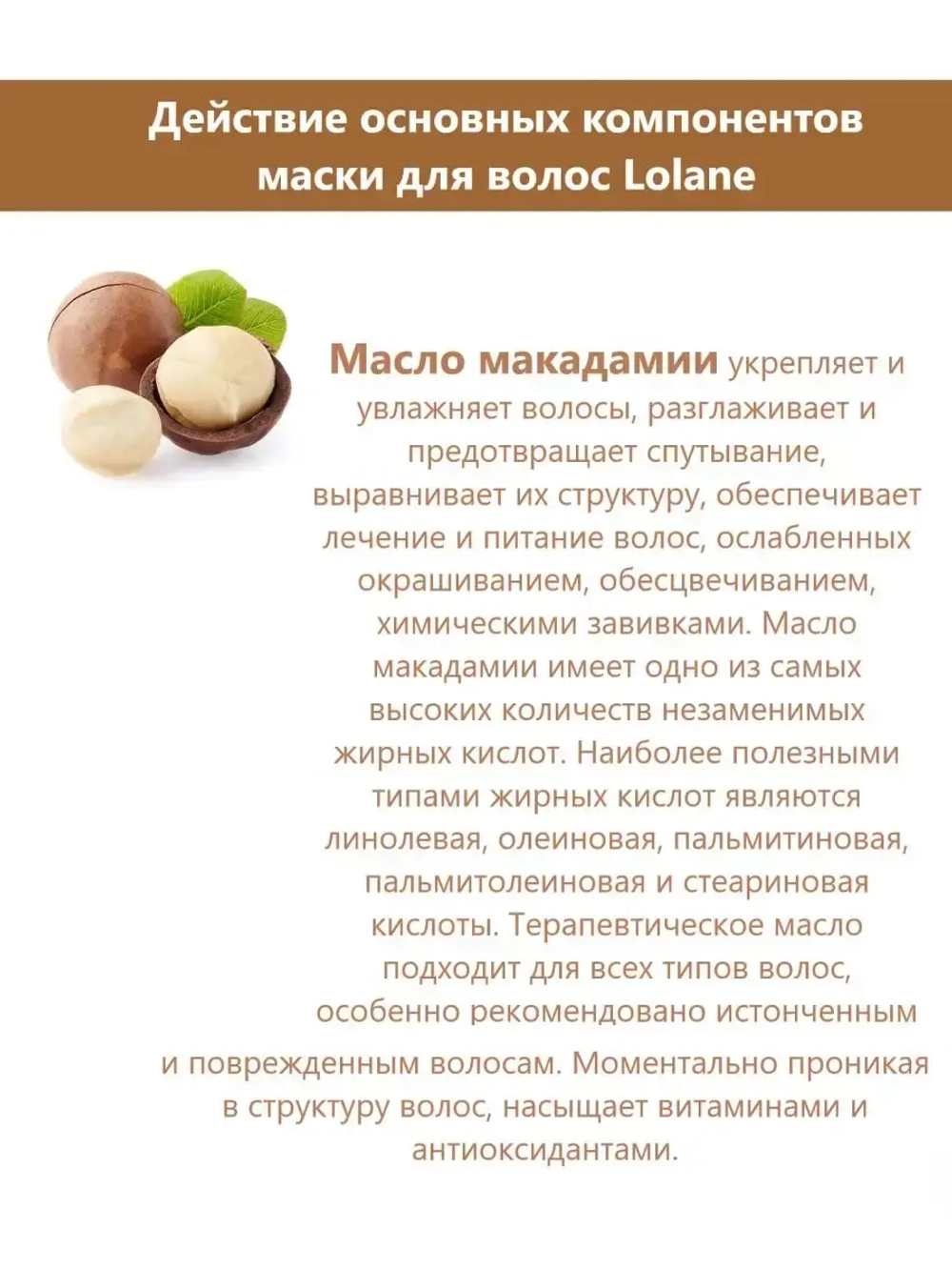 Маска для волос с маслом макадами и биотином