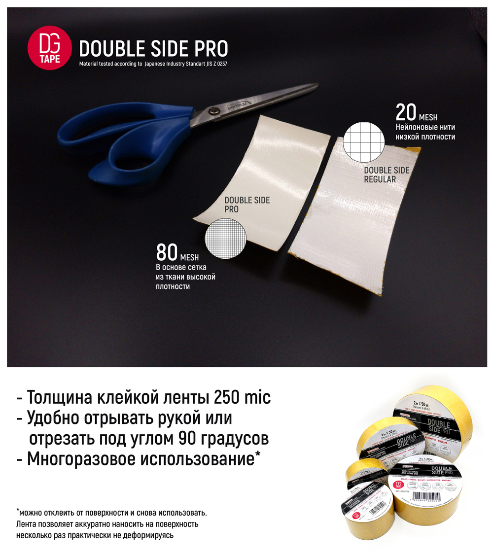 Двухсторонняя тканевая клейкая лента DGTAPE@DoubleSide DS - 50мм/25м