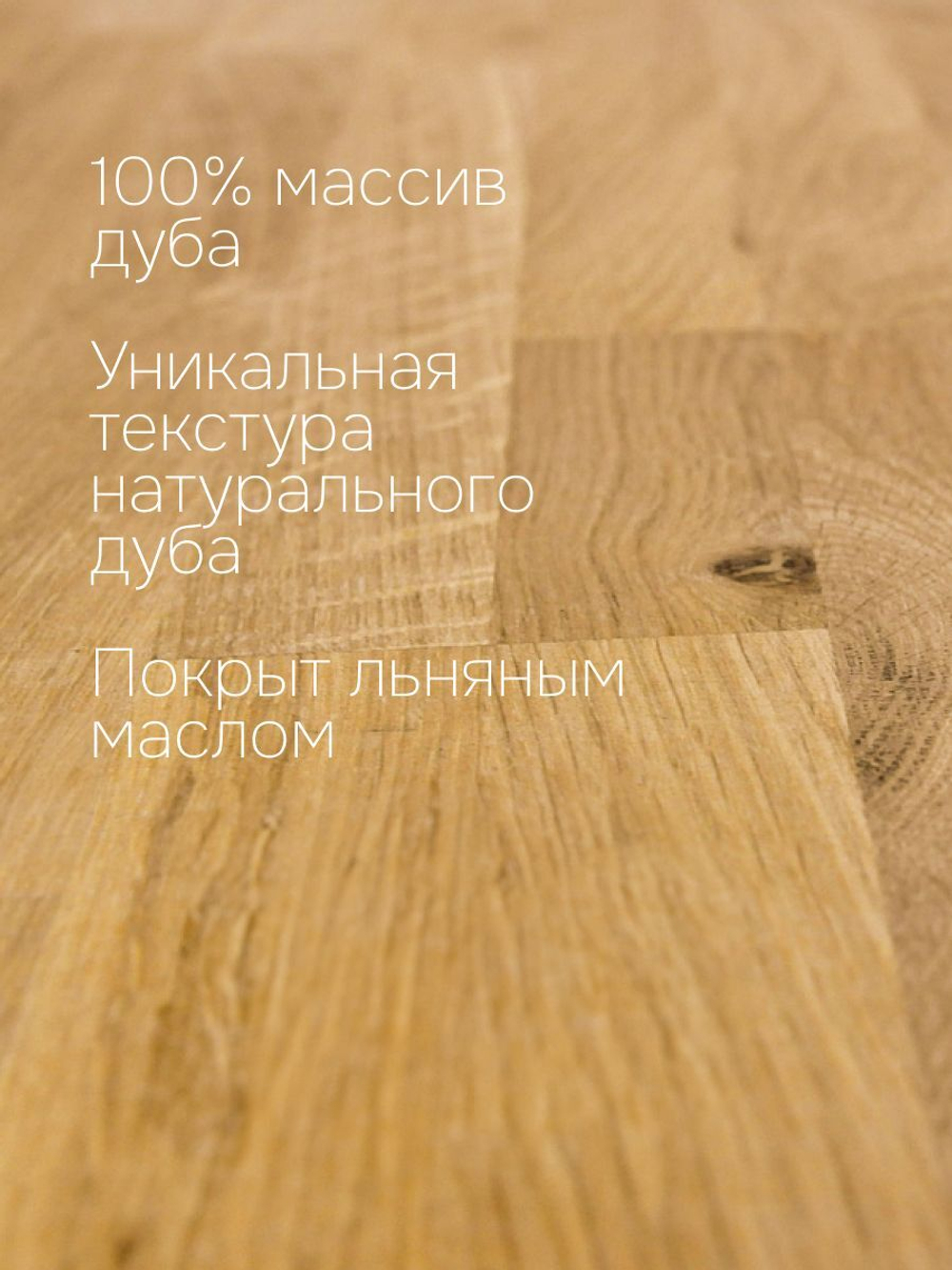 Стол обеденный 210х90х75, STEN, дуб срощенный, льняное масло, Makosa, для кухни, на 6 человек, для столовой