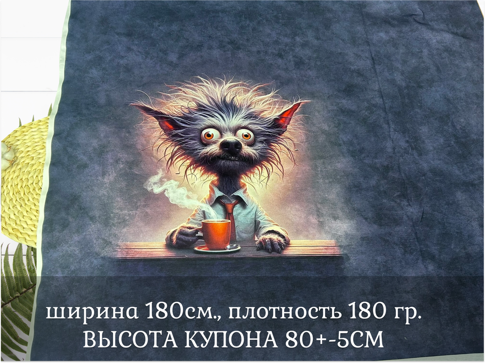 Кулирка купон ДОБРОЕ УТРО ш. 180