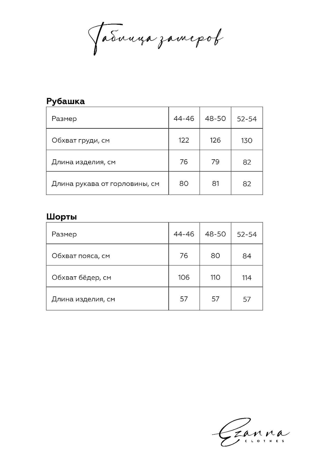 Костюм (Шорты + Рубашка)