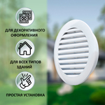 Решётка вентиляционная NOVAplast, атмосферостойкая, D125мм, белая, RAL9016