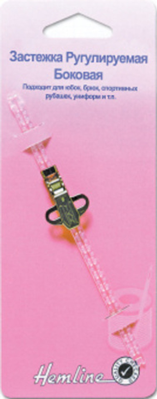 Застёжка регулируемая боковая 480 Hemline