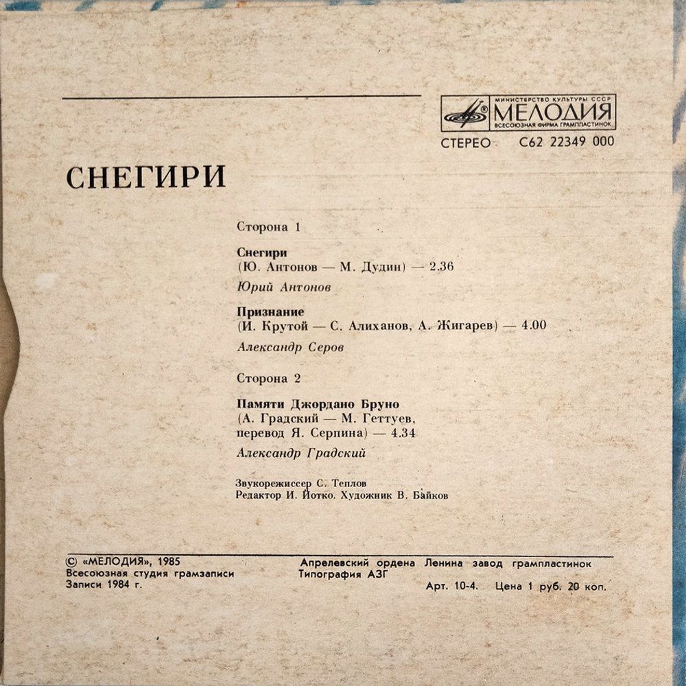 Комплект / Барды 1 (4x7" Vinyl Single)