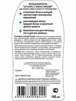 Шампунь репелентный  от блох и клещей с маслом цитронеллы для кошек и собак, 180мл