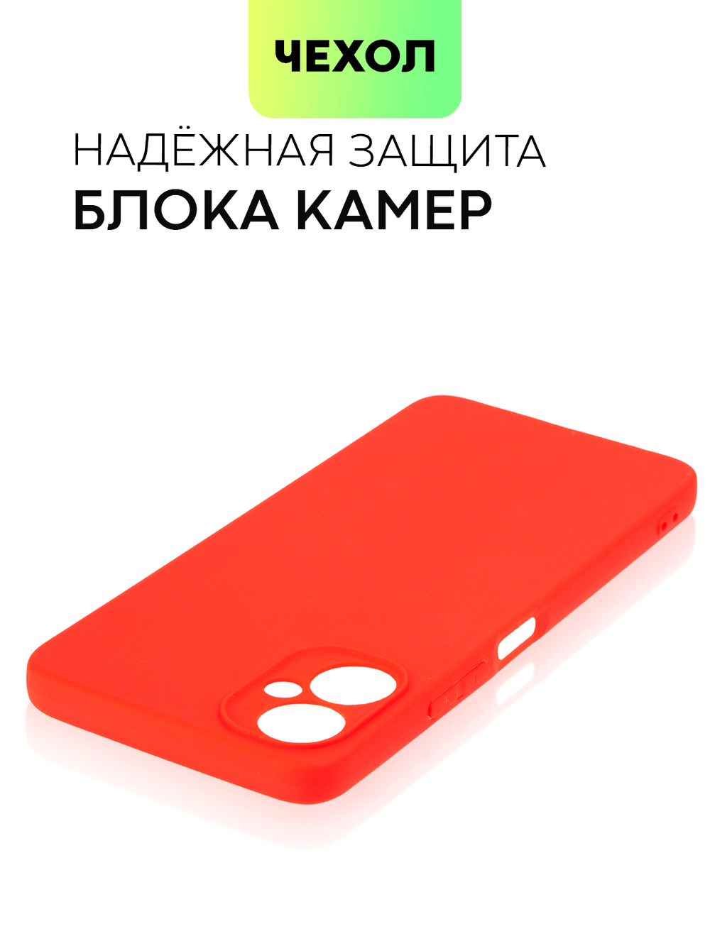Чехол BROSCORP для Tecno Spark 9 Pro оптом (арт. TCN-S9PRO-COLOURFUL-RED)